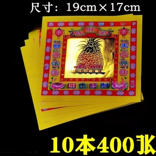 ✅優選 4寸彩金紙來旺金 黃紙單麵蓮花菠蘿紙金箔紙19cmx17cm400張