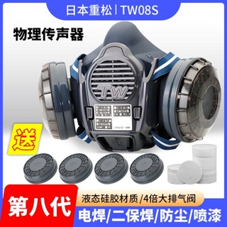 【透氣無阻】日本重松防塵口罩防工業粉塵電焊專用TW08S面具焊工TW02S防毒面罩