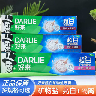 美白牙膏 牙膏 DARLIE好來(原黑人)牙膏超白礦物鹽清潔去牙漬薄荷清新口氣隔離