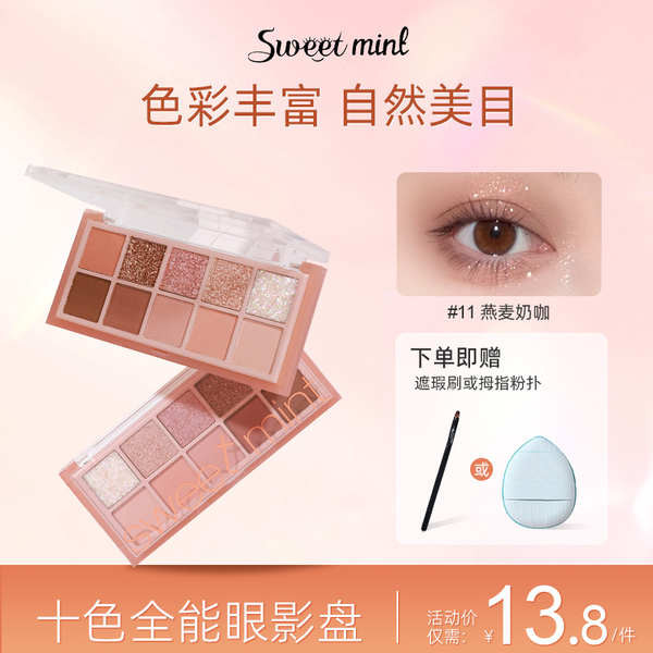 眼影 眼影棒 Sweet mint 10色眼影盤啞光不脫妝ins平價學生日常大地色水泥眼影