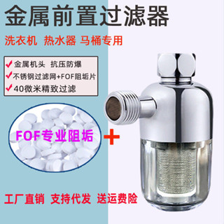 熱水器金屬過濾器前置FOF阻垢4分家用淨水器沐浴龍頭太陽能通用