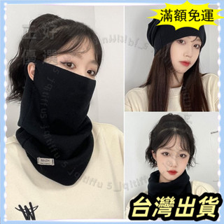 🌟臺灣發貨+統編🌟限時下殺 多功能針織防寒保暖麵罩女秋冬季韓版百搭圍巾髮帶ins潮掛耳圍脖
