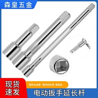 【臺灣出貨】1/2大飛套筒連線杆 電動扳手加長杆 防脫防滑傢俱安裝輪胎拆缷工具 購滿100發貨