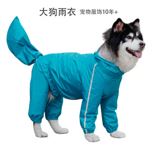 PinkBear 罩尾狗狗雨衣 大型犬全包雨衣 大狗雨衣 金毛雨衣 四腳防雨寵物雨衣 狗雨衣 寵物雨衣現貨速發