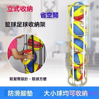 含發票 籃球收納架 籃球收納架 排球置球架可移動 足球架子