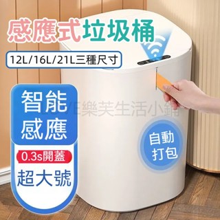 感應垃圾桶 防臭垃圾桶 垃圾桶 感應垃圾桶 自動打包垃圾桶 電動垃圾桶 浴室客廳廚房垃圾桶 智慧感應式開蓋