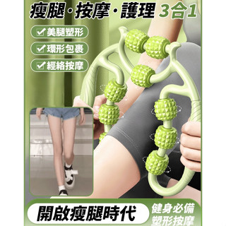 熱銷✨【美腿打卡】三合一瘦腿按摩器 九輪環形夾腳按摩器 健身瑜珈輔助器 疏通經絡放鬆腿部肌肉滾輪 輪滾按摩護理美腿器