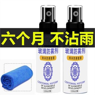 【臺灣熱賣】【2萬人收藏】汽車防霧劑擋風玻璃長效車內用品專用車窗防雨去起霧劑噴霧劑車用