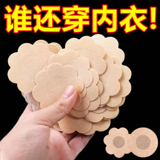隱形胸貼 胸貼 隱形胸貼女無痕防凸點乳頭貼夏季透氣一次性乳貼薄款吊帶用防過敏