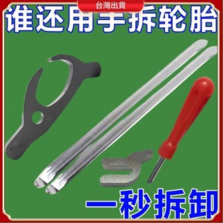 【臺灣出貨 購滿199出貨】真空胎扒胎工具套裝 汽車工具手動大耙 輪胎拆裝 翹棍 氣門芯 扳手卡具