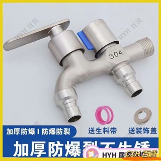 CXH【免運】 304不鏽鋼水龍頭洗衣機專用一進二出雙用水龍頭4分家用自來水開關
