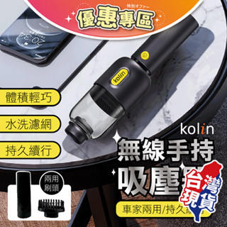 Kolin歌林HEPA手持無線吸塵器🌀輕巧多用途 家用與車用高效清潔 適合日常除塵的可靠選擇