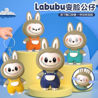 爆款 labubu 變臉 卡通 鑰匙扣 拉布布公仔 掛件 立體 包包 掛件 創意 擺件