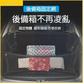 💕速霸陸 SUBARU 汽車行李箱置物網 Forester XV Levorg Outback Impreza 固定網