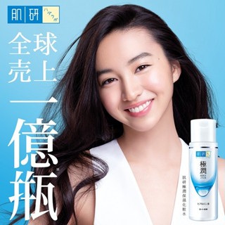 Hada-Labo肌研極潤保濕化粧水170ml(包裝隨機)