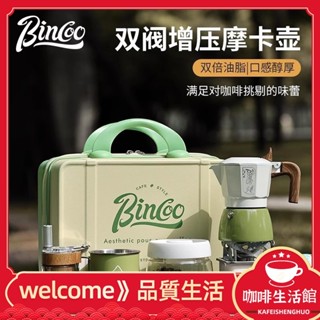 【現貨#新款】咖啡配件電陶爐爐煮茶爐燒水壺水杯bincoo戶外露營裝備雙閥摩卡壺套裝便攜家用濃縮小型意式咖啡壺 NEXM