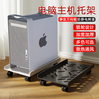 🎀新品特賣電腦主機托架支架可移動機箱底座帶滑輪置物架傢用臺式辦公室託盤熱賣中🎆🎆
