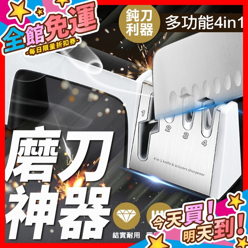 【蝦皮隔日到貨】磨刀器 萬用快速 磨刀機 磨刀石 刀 菜刀 磨刀 剪刀 廚房 磨剪刀 料理刀 磨刀架 磨剪刀器