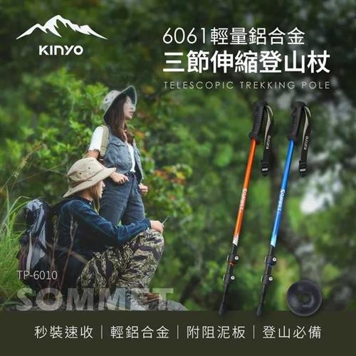 KINYO 三節鋁合金伸縮登山杖 橘 TP-6010O