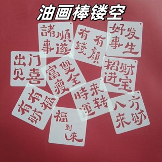 DIY鏤空模板創意禮物拓印模板DIY鏤空模板油畫棒鏤空模板繪畫jdsh20241120