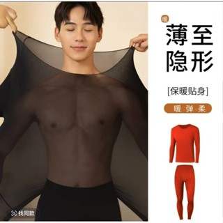 2025款 男性自發熱保暖內衣褲 玻尿酸潤膚保暖男套裝 長袖 長褲 男士美膚衣 男打底衣套裝 保暖內衣 發熱打底衣