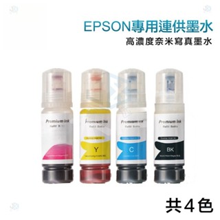 鯨選🐋 EPSON副廠墨水適用 EPSON003墨水 T00V100/T03Y200/T03Y300/T03Y40jx