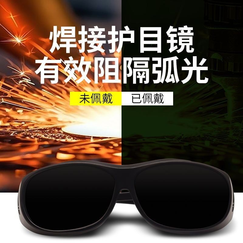 自動變光電焊眼鏡 焊工專用防護焊接 氬弧焊電焊眼鏡專用激光燒焊二保焊防強光防打眼專業護目鏡焊工電焊機 護目鏡