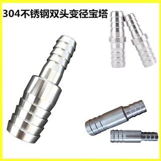 304不鏽鋼變徑寶塔接頭 異徑直通皮接插水管 軟皮管 大小頭 雙頭皮接