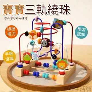 嬰幼兒繞珠 寶寶水果繞珠臺 串珠繞珠 嬰幼兒益智玩具 開發智力串珠 多功能動物木製早教遊戲 幼兒智力開發 鍛煉手部