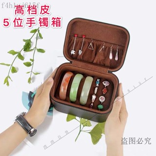 新品🎈【3960人收藏】5位彩皮傢用珠寶玉翡翠金銀手鐲戒指收納展示包箱便攜首飾盒子
