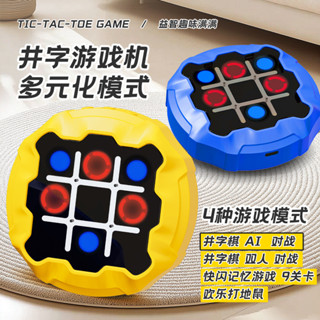 隔日到貨兒童益智井字棋桌面遊戲親子雙人電子對戰遊戲機九宮格棋盤玩具