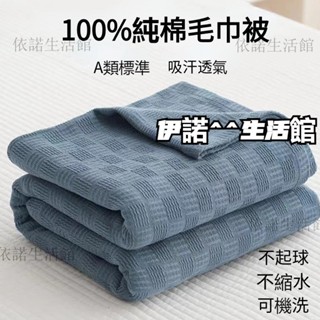 薄利多銷100%純棉毛巾被高品質不起球透氣涼感棉紗被夏季雙人空調被紗佈被鋪床毛巾美容SPA按摩專用毯子加大涼被