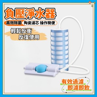 戶外應急濾水器 戶外濾水器 戶外淨水器 登山野外濾水器 野外濾水器 露營淨水器 過濾生飲殺菌 戶外用品 濾水器 淨水器