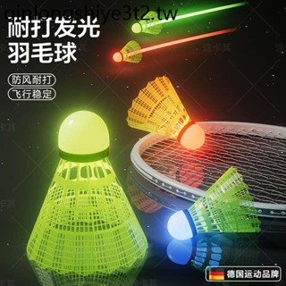 發光羽毛球夜光夜用防風超級耐打耐用塑膠室外夜間熒光帶燈尼龍球