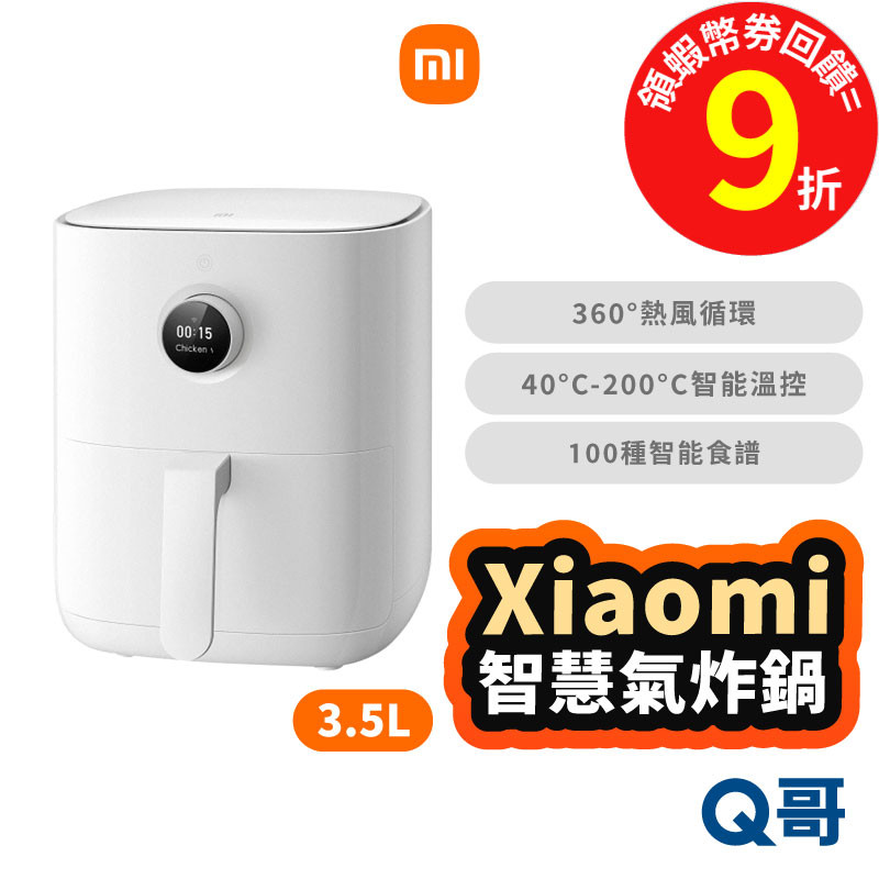小米 米家 智慧氣炸鍋 3.5L 氣炸鍋 電炸鍋 智能電炸鍋 空氣炸鍋 空炸鍋 電烤爐 福利品 Mi118