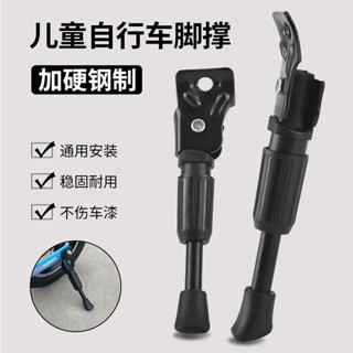 現貨✦輔助輪✦ 兒童自行車腳撐 平衡車童車單車支架車撐子 車撐 停車架 撐腳架支撐