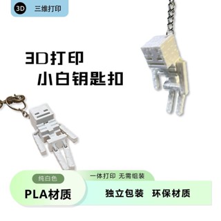 ❃我的世界 苦力怕玩具掛飾❃[現貨速髮]我的世界小白骷顱頭鑰匙扣玩偶DIY手工3D立體高顔值