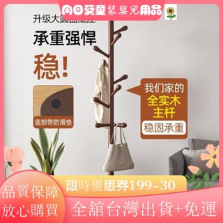 🚀臺灣出貨🚀【廚房收納】 晾衣架 衣帽架A12實木衣架落地衣帽架臥室家用掛衣架簡易立式櫸木大學生宿捨掛落地掛衣架XE