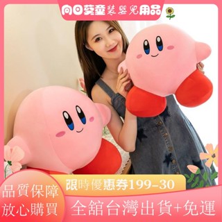 🌈限時特惠🌈可愛娃娃 星之卡比抱枕 靠枕 女生睡覺玩偶 公仔 毛絨玩具 生日禮物 安撫娃娃 搞怪禮物 交換禮物PL