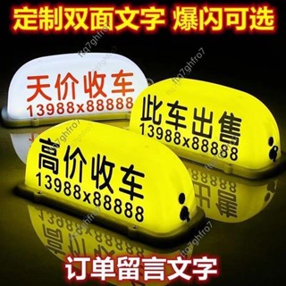 汽車頂燈定製 空車滴滴打車牌 磁吸充電燈定做拉活燈滴滴代駕燈送客 租車燈 私空車提示燈 滴滴打車燈 計程車燈 空車牌