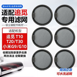 適用於追覓吸塵器配件T10/T20/T30專用後置濾芯配件海帕過濾網芯現貨秒發