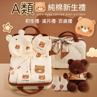 【免運】嬰兒用品 嬰兒衣服 新生兒禮盒 寶寶衣服 a類純棉寶寶衣服母嬰用品 嬰兒滿月禮物 周歲禮 彌月禮盒