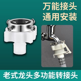 【優質嚴選】洗衣機進水口4分螺紋快轉接頭水龍頭進水管鋼頭上水管萬能小天鵝 暢銷