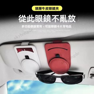 （新款）汽車遮陽闆眼鏡夾 汽車車用眼鏡收納夾 汽車眼鏡夾 車載多功能眼鏡收納夾 車載眼鏡夾 車載墨鏡夾 車載墨鏡收納夾