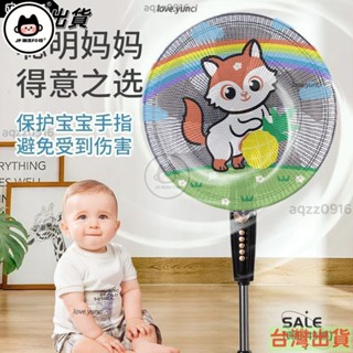 桃園熱賣| 【纍計熱銷5000萬+件】傢用新款風扇罩防夾手小孩保護寶寶防護網落地扇臺式通用型防塵罩 賣場特賣📢