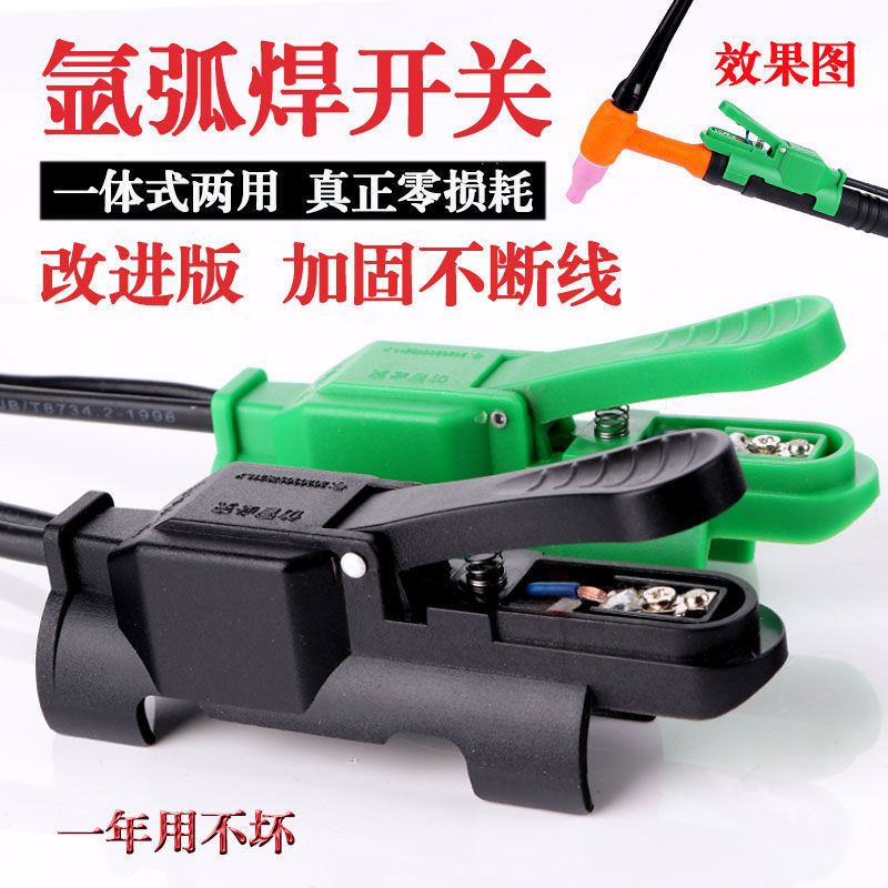 氬弧焊開關 無損耗新型一件式式開關qq150氬弧焊槍開關芯氬弧焊配件