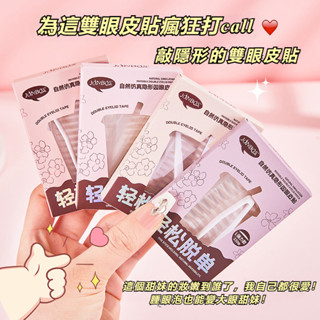 自然模擬雙眼皮貼 防水隱形無痕持久定型淡妝腫眼泡美目貼 雙眼皮貼