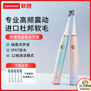 現貨促銷# 電動牙刷 Lenovo/聯想電動牙刷靜音軟毛全自動充電成男人女超聲波情侶套裝