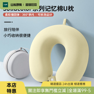 [現貨速髮]露營枕頭 旅行枕頭 飛機枕頭 u型枕旅行護頸枕記憶棉u形枕學生專用脖枕脖子靠枕飛機枕睡覺便攜