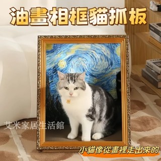 臺灣現貨 貓抓板 貓窩 瓦楞紙貓抓板 耐抓貓抓板 相框貓抓板新品趣味貓窩 油畫相框貓屋 貓咪玩具 家居擺件 聖誕新年生日